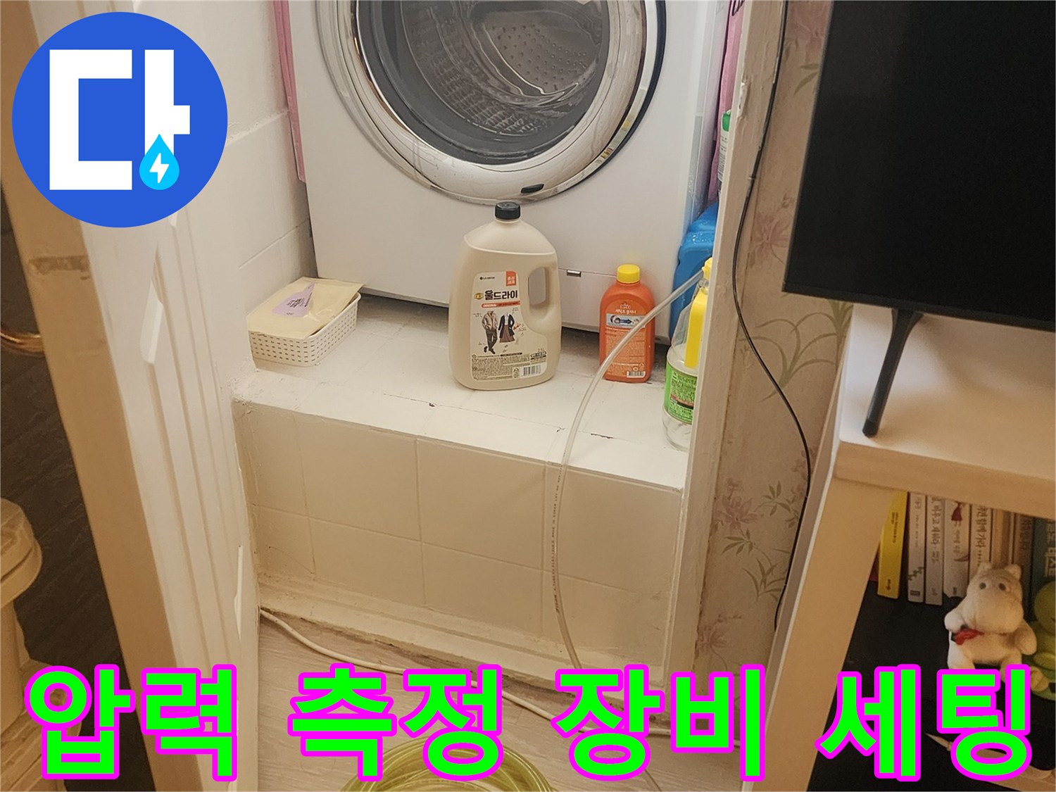 누수 지점을-찾기 위한 배관 공압 테스트 준비 모습