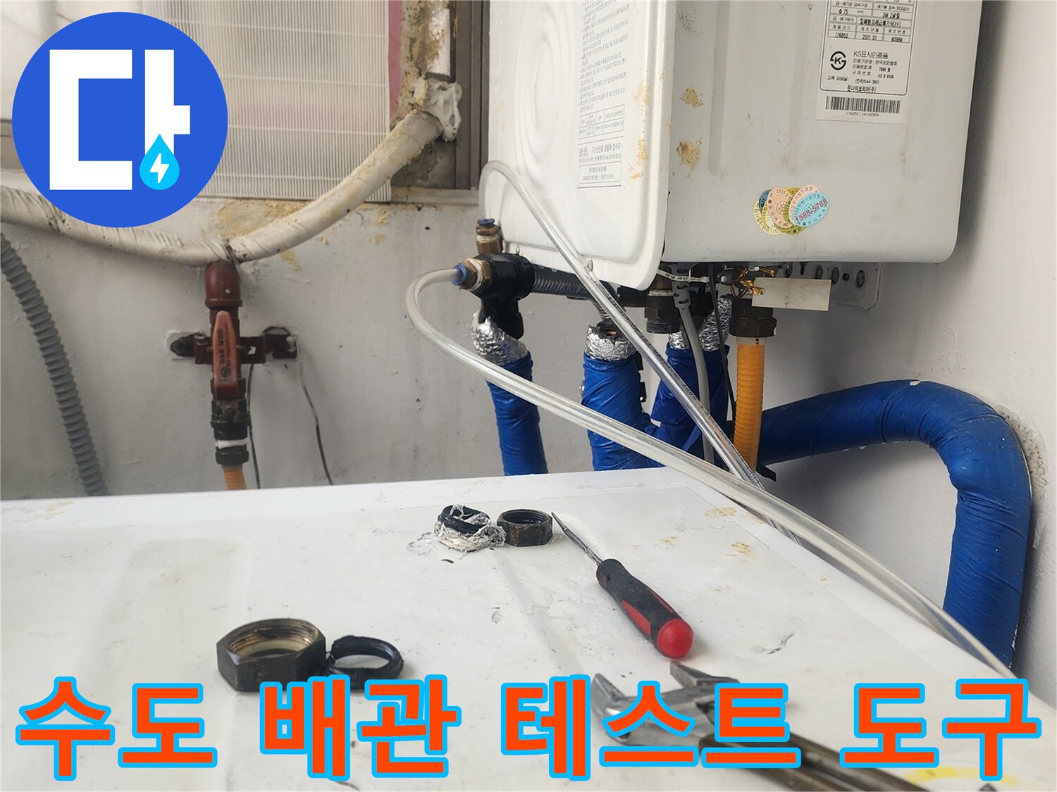 배관 압력 검사를 위해 준비된 공압계와 연결 호스 및 몽키스패너