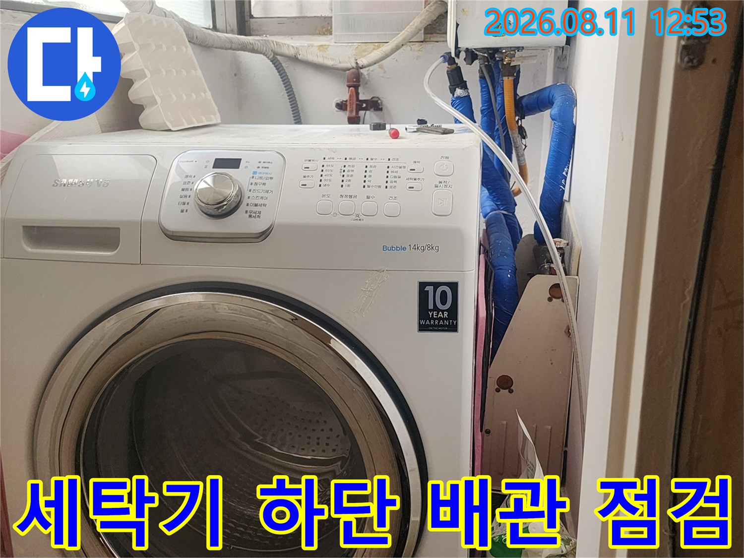 세탁기와 건조기가 놓인 공간의 급수 및 배수 배관 모습