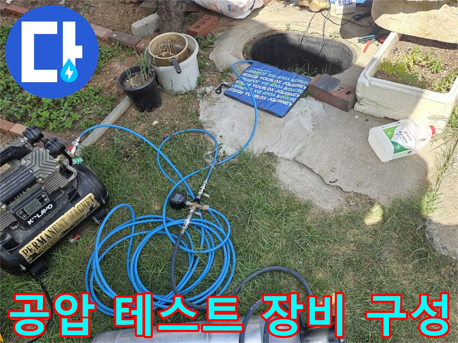 가스 실린더와 컴프레이서로 구성된 누수 탐지 준비물입니다.