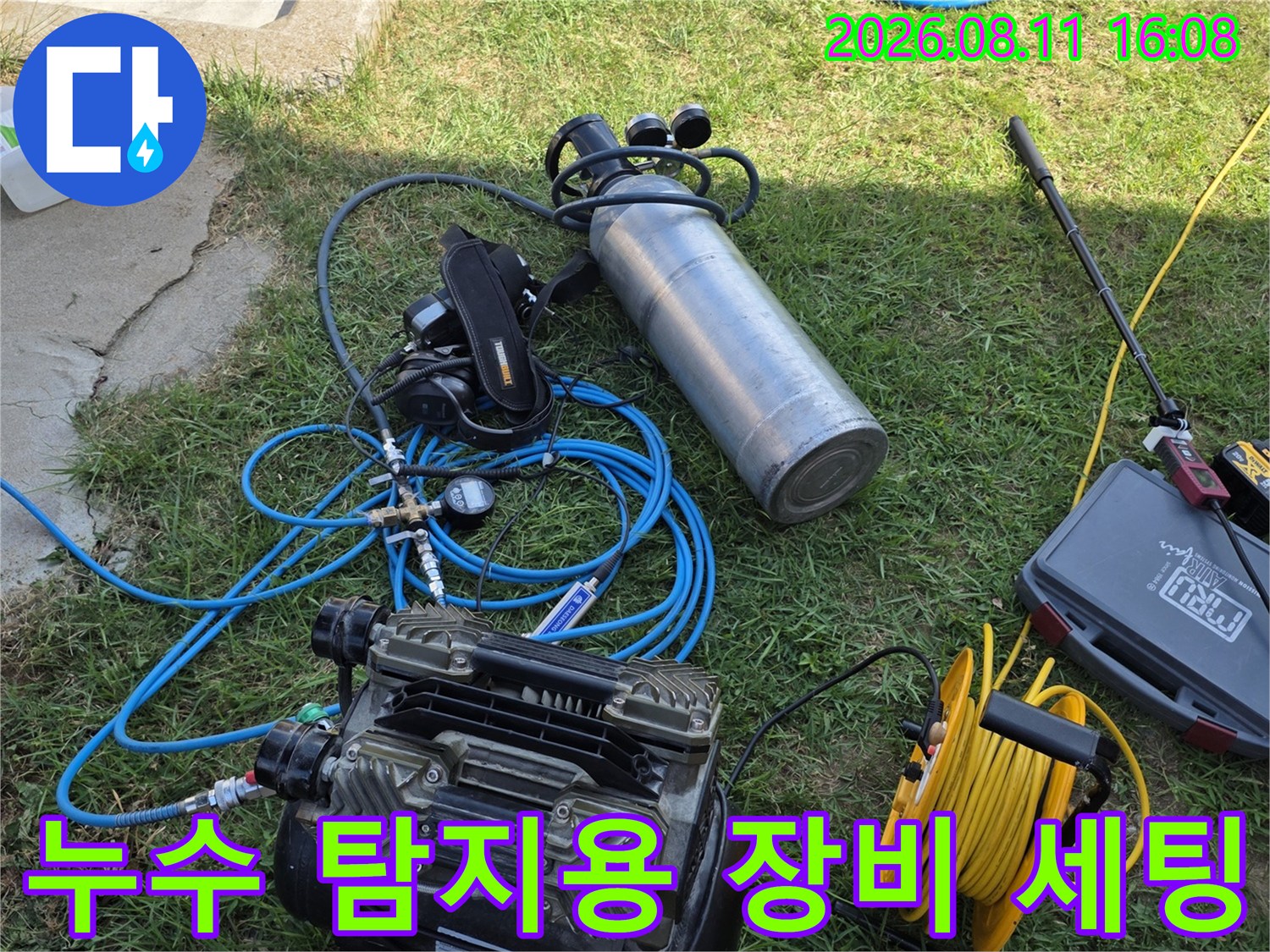 배관 누수를 찾기 위해 준비된 가스식 탐지기와 콤프레샤