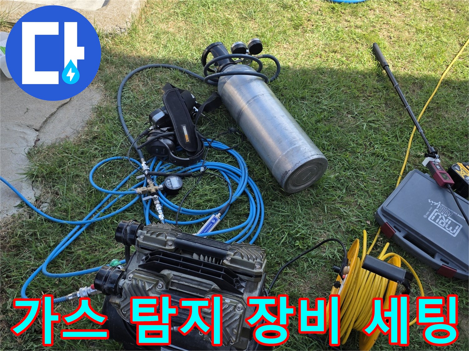 정밀한-누수-지점-찾기를-위해-준비된-가스-탐지기-및-컴프레서-장비