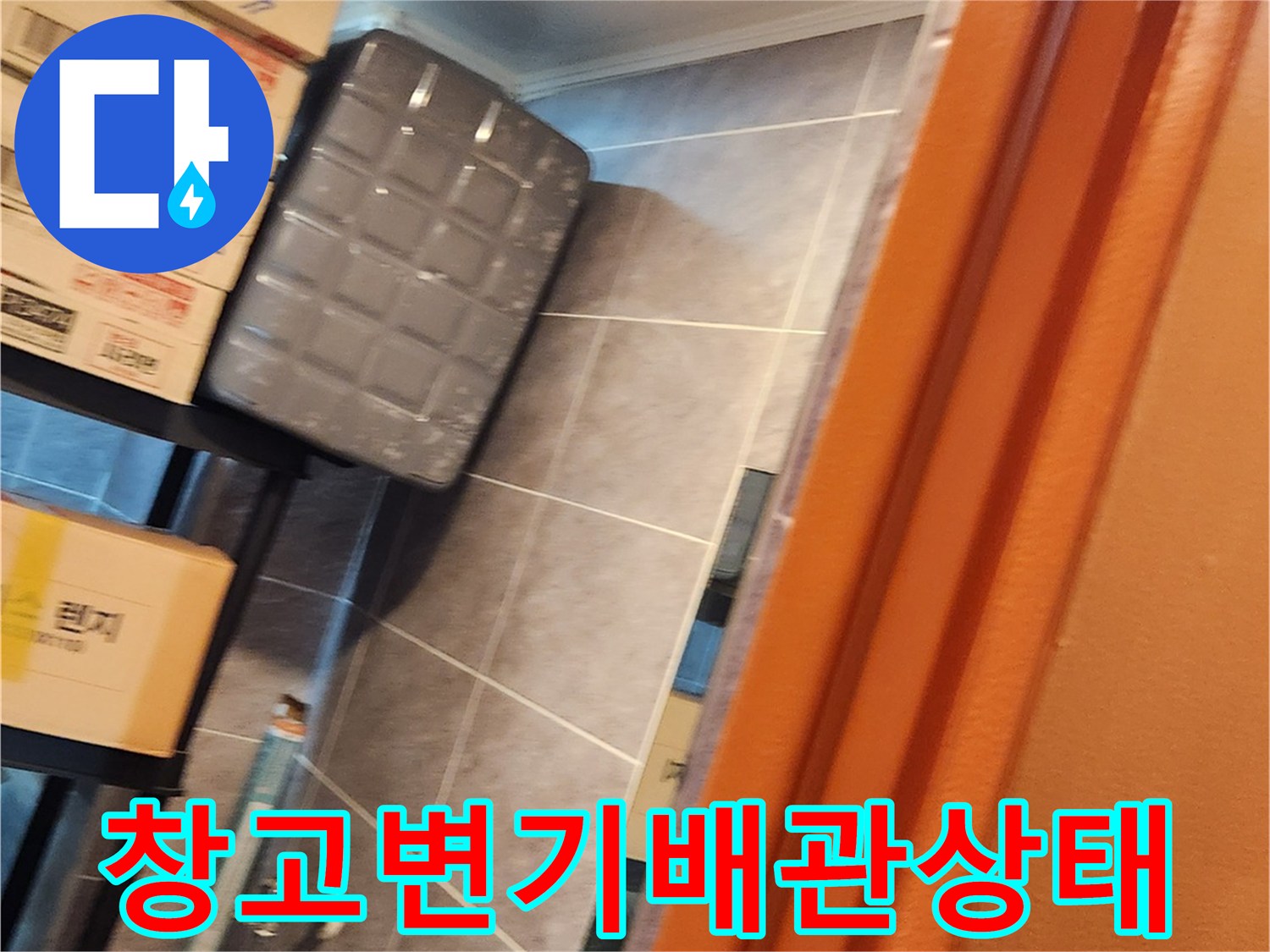 삼성동-창고-내부-숨겨진-변기-및-주변-자재