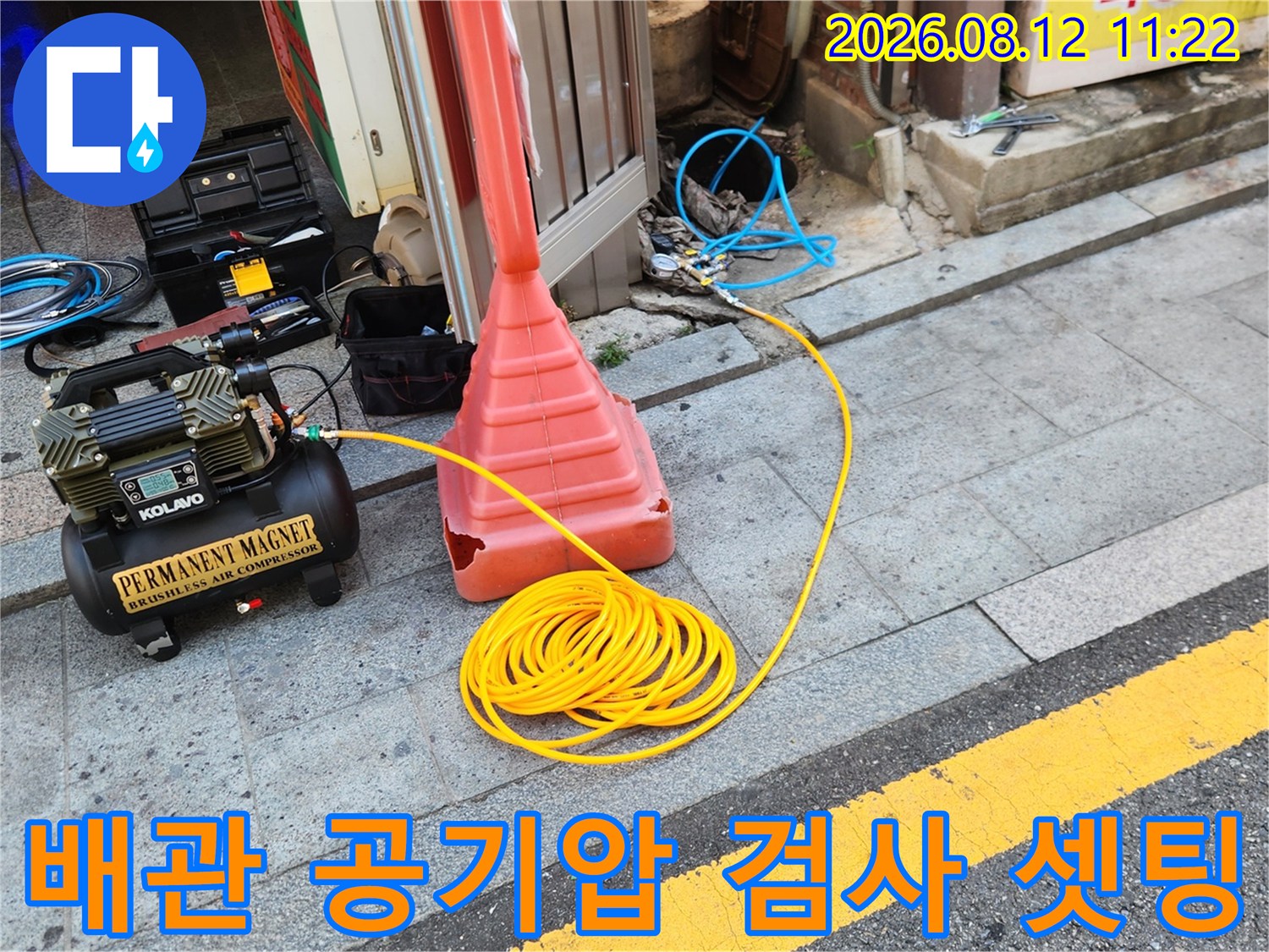 삼성동 현장에서 진행 중인 배관 압력 테스트용 장비와 호스
