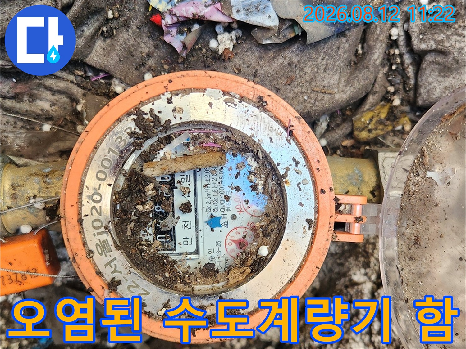 이물질과 흙으로 오염된-수도계량기 내부 모습