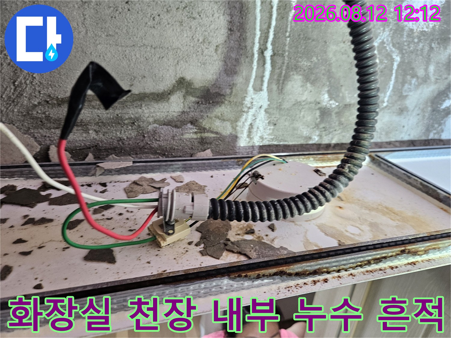 전기 박스와 전선관 주변의 물이 흐른 자국과 콘크리트 얼룩을 담은 사진입니다.