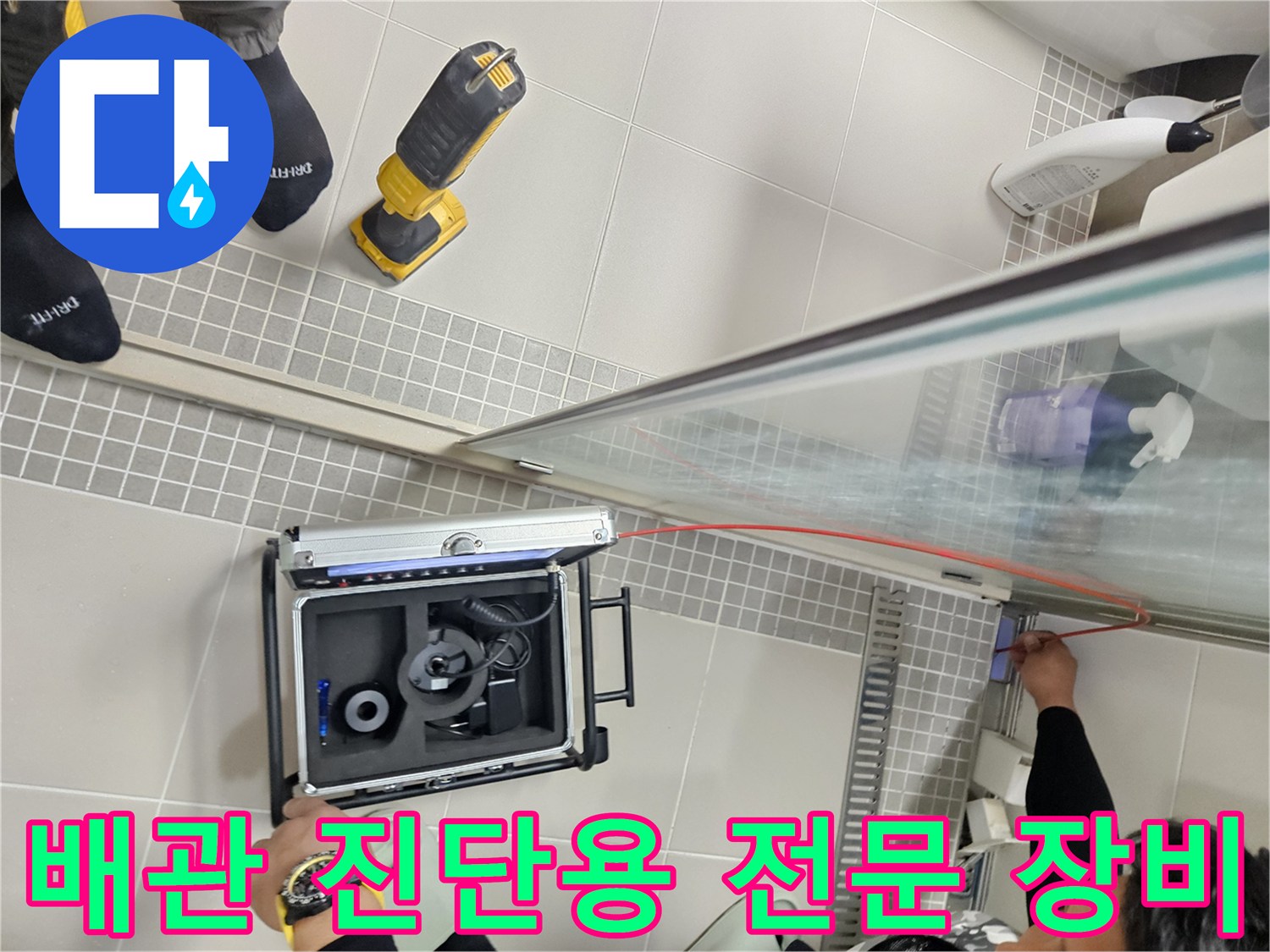 천장 내부의 누수 지점을-추적하기 위한 내시검 카메라 세팅 상태입니다.
