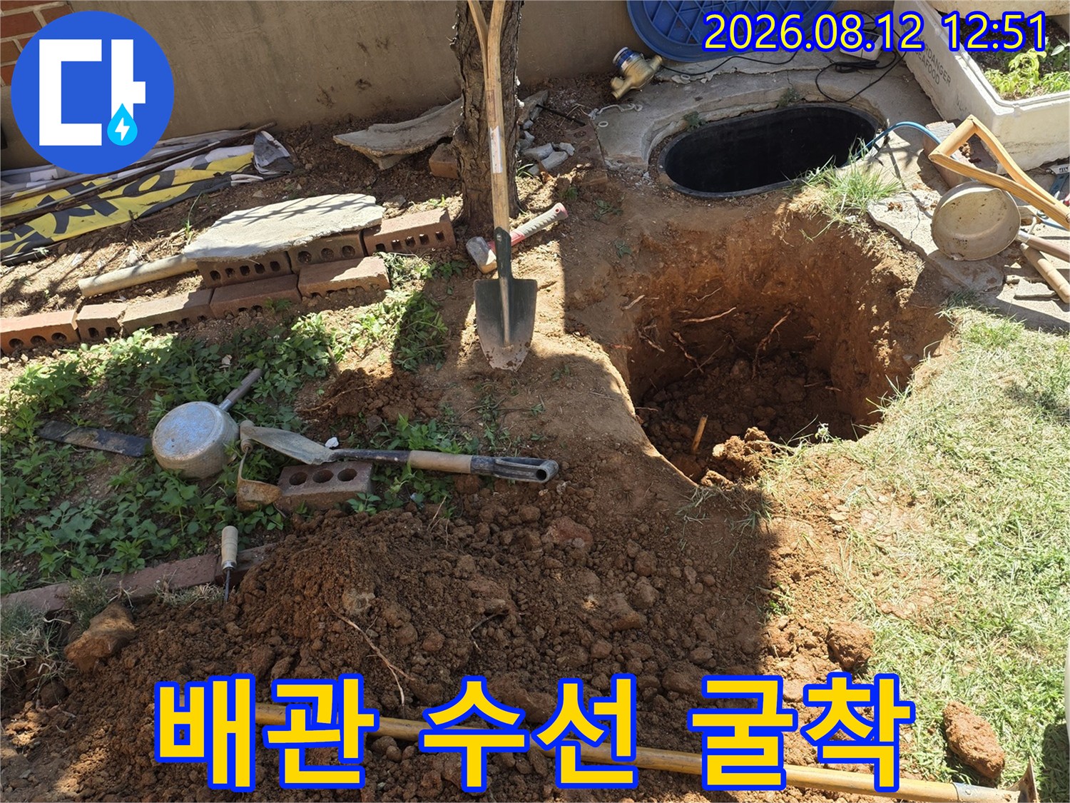 배관 파손 부위를 찾기 위해-삽으로 흙을 파낸 모습
