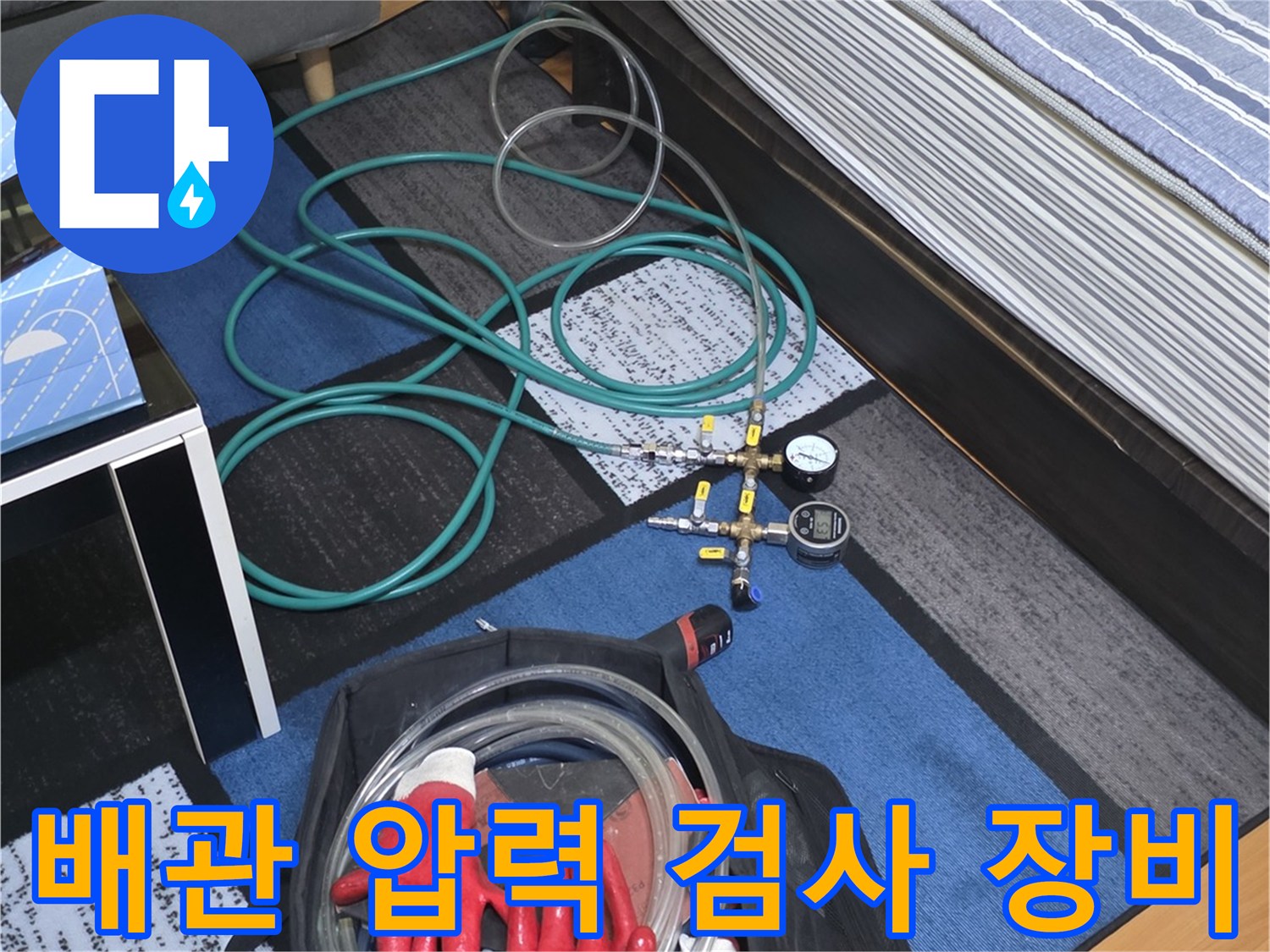 배관의 기밀 상태를 확인하기 위한 공압 테스트기 세트 구성