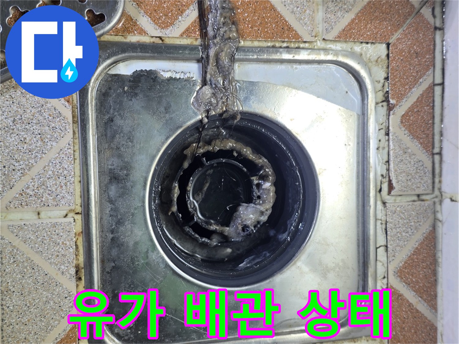 철산동 현장-배수구 유가 주변의 누수 흔적