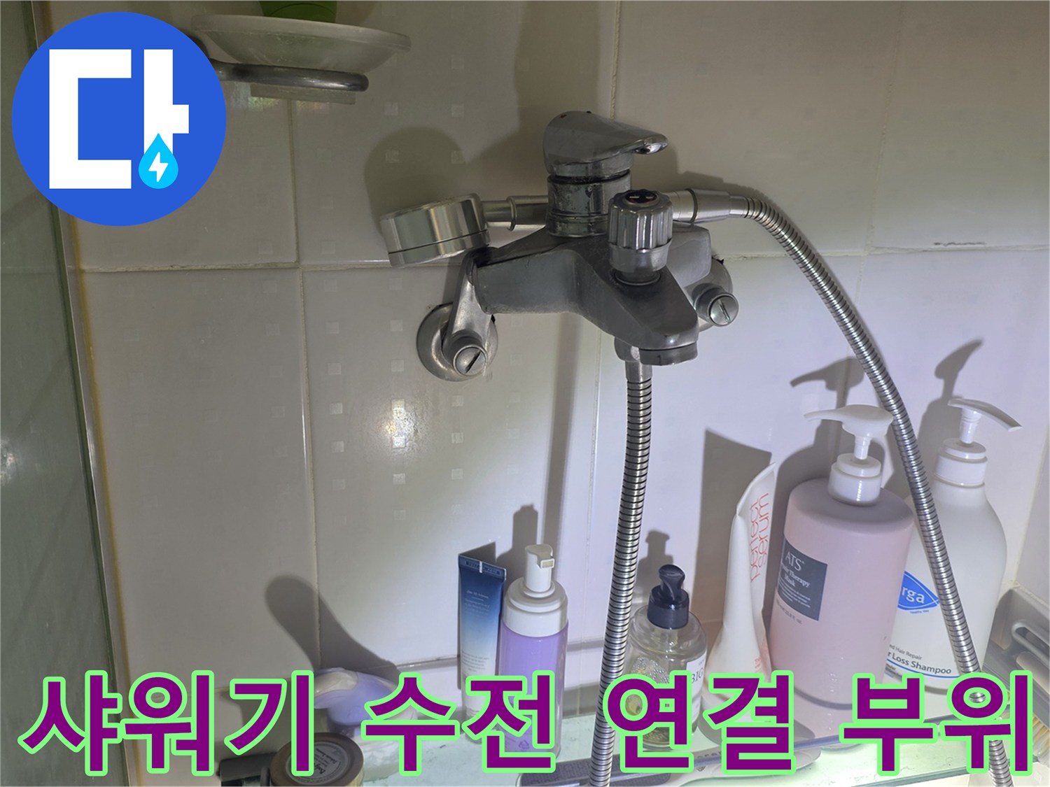 철산동 현장의 샤워기 수전 및 주변 배관 모습입니다.