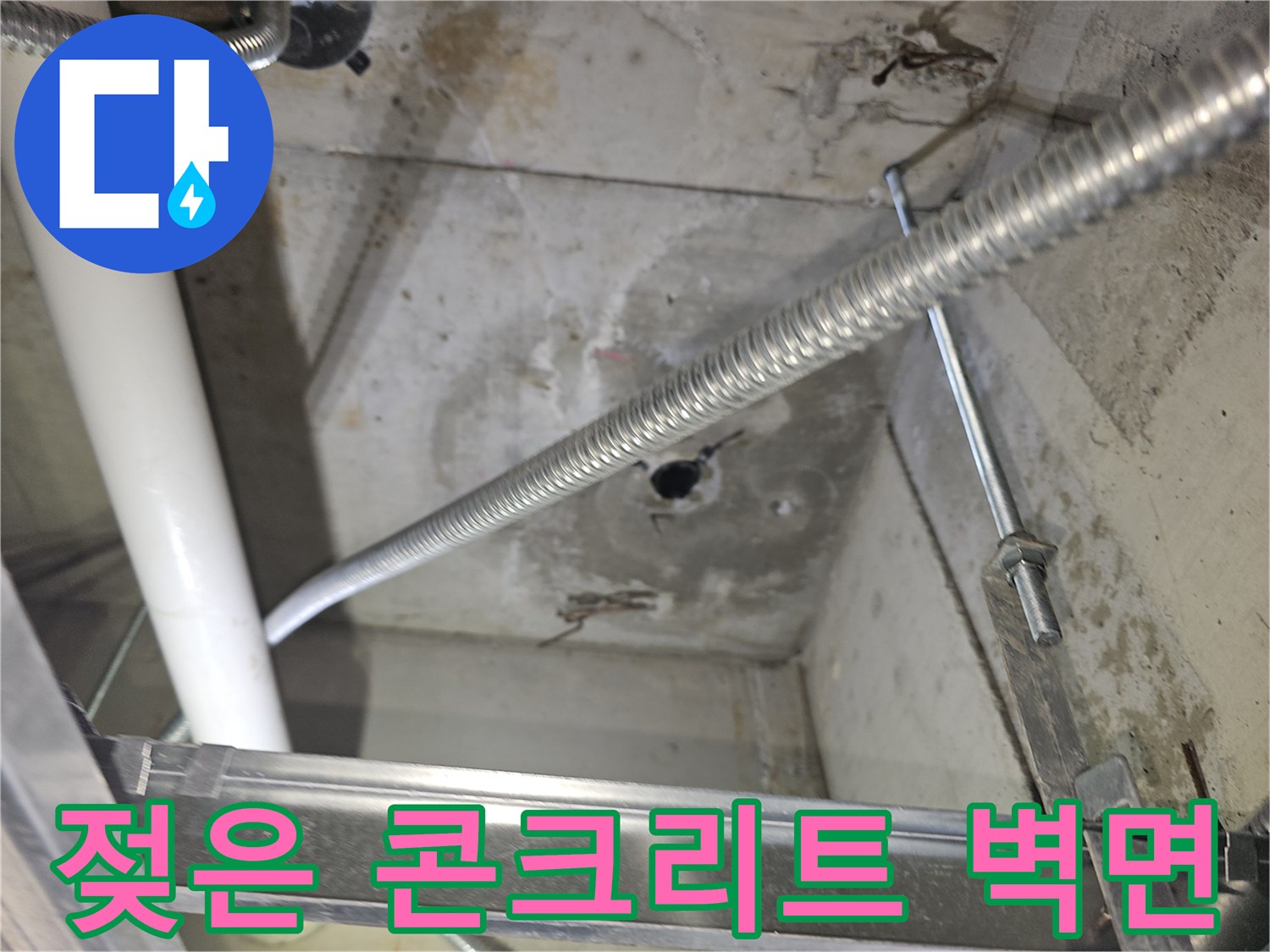 습기로-젖어있는-천장-콘크리트-표면-및-배관