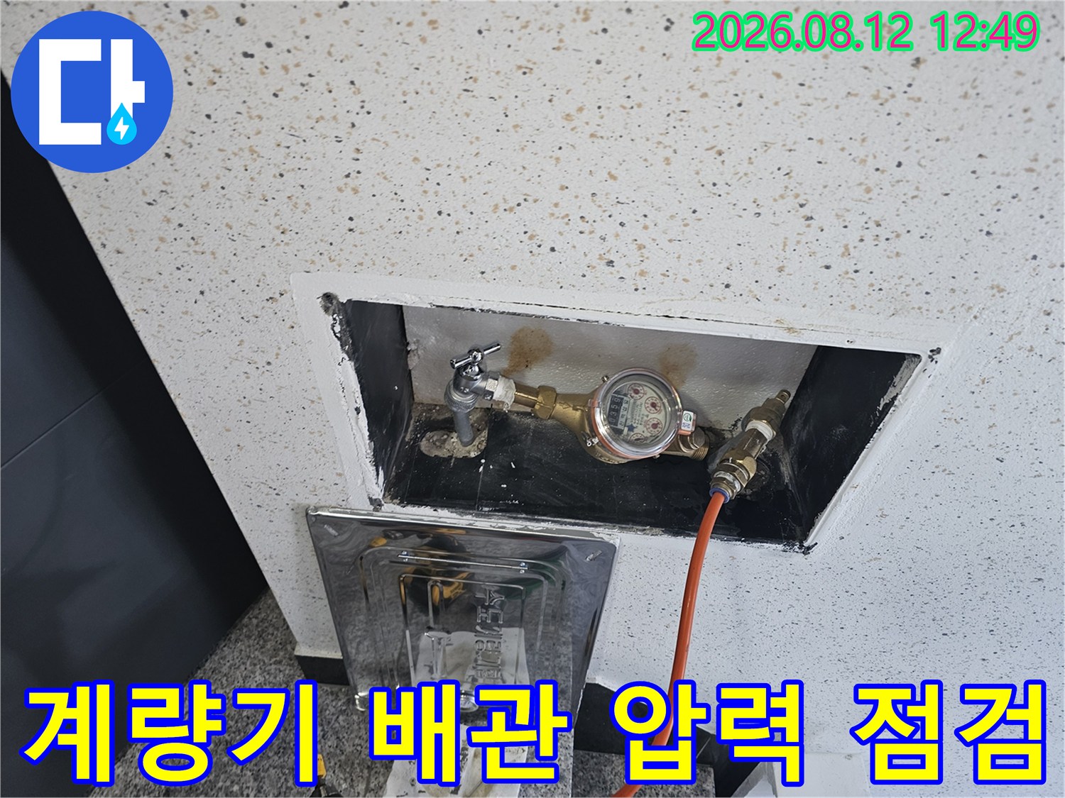 양천구 목동 현장의 수도 계량기와 배관 압력 측정 장비 모습입니다.