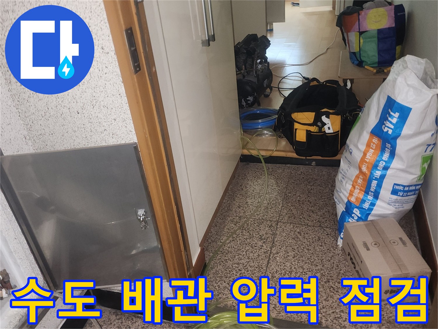 배관의 누수 여부를 확인하기 위해 설치된 공압 장비 세팅