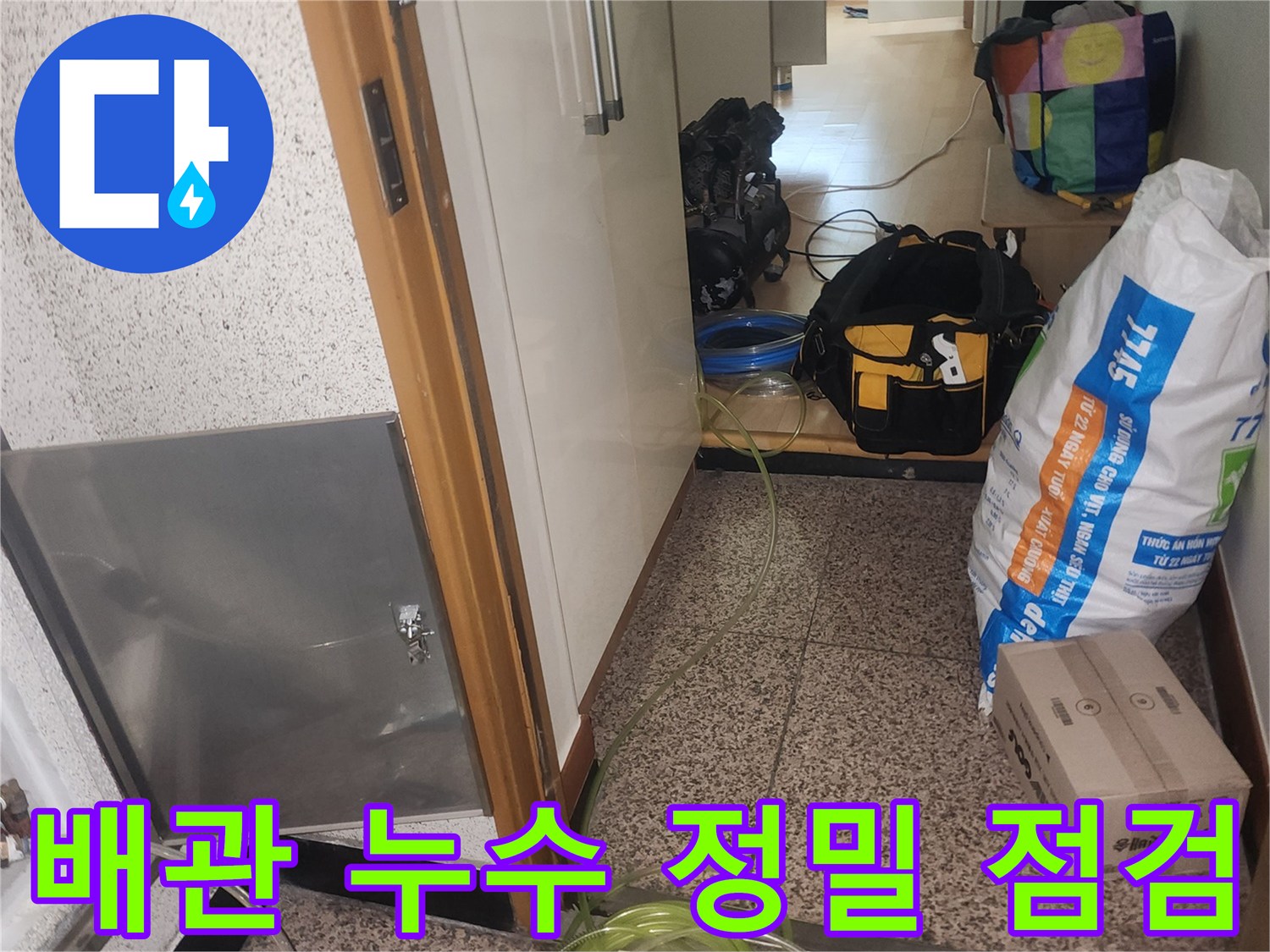 수도 배관의 기밀성을 확인하기 위한 공압 검사 장비 연결 상태