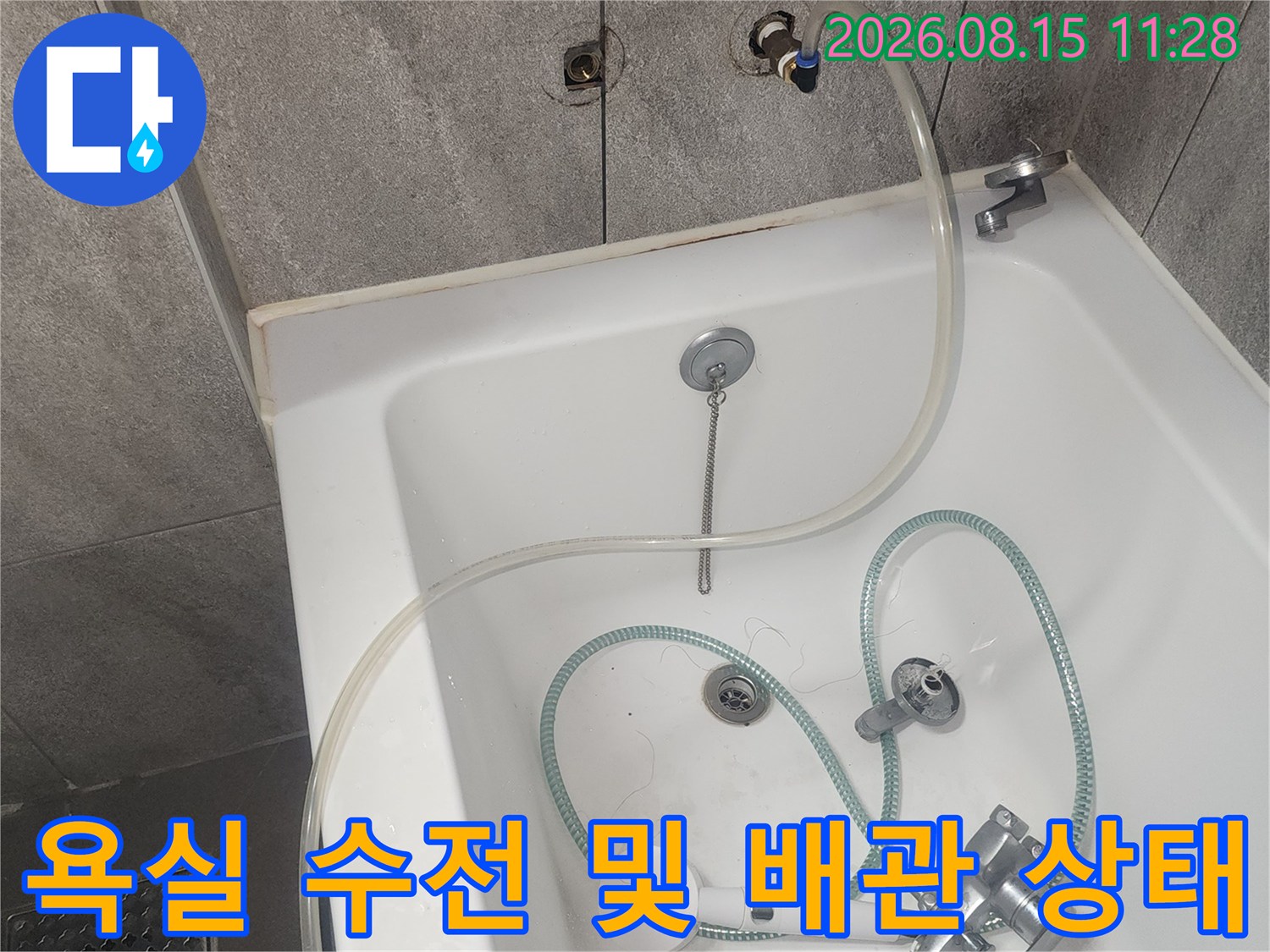 동탄 아파트 욕실의 수전과 연결된 배관 및 샤워기 호스 모습