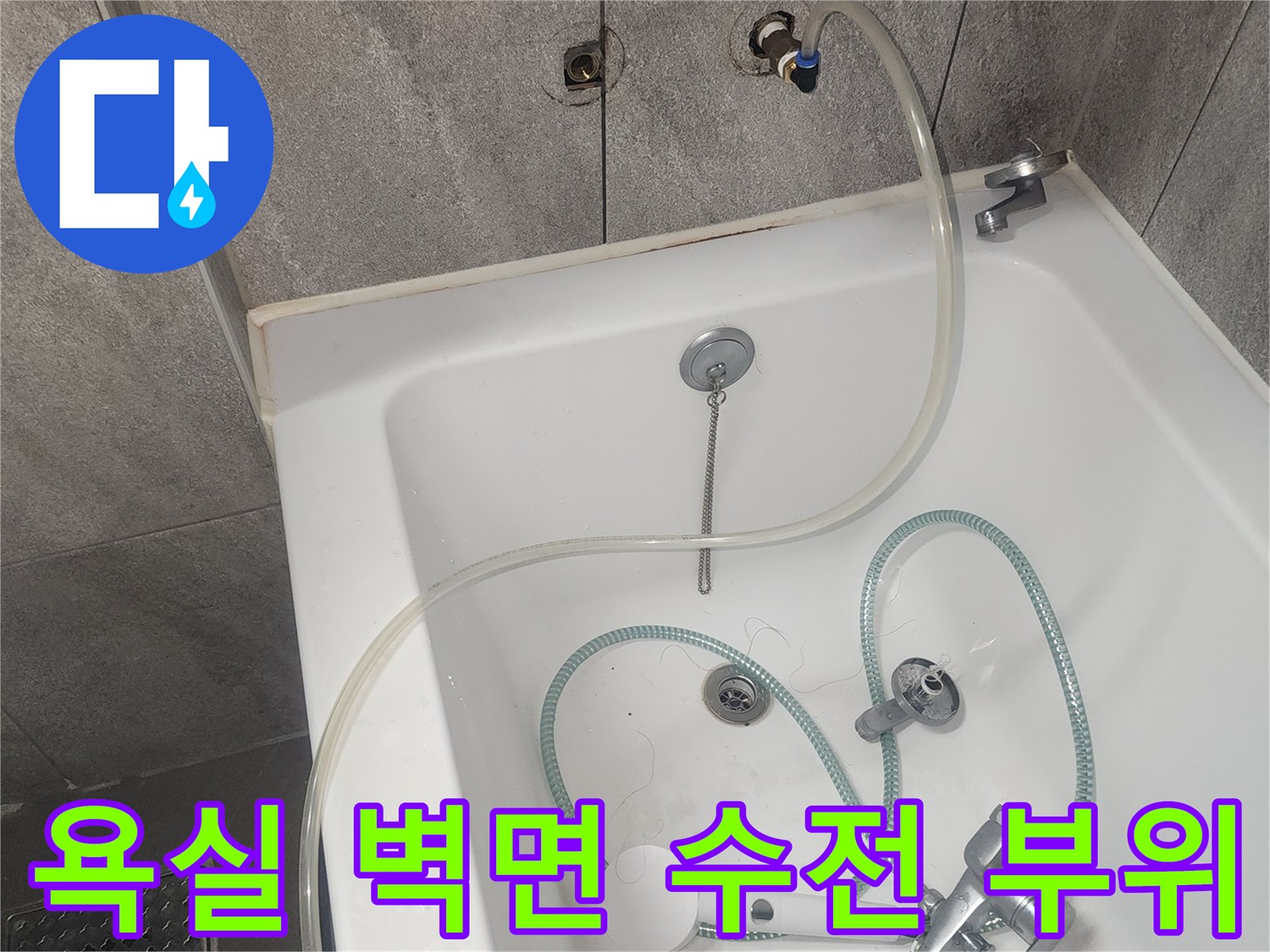 욕실-벽체-수전-및-샤워기-연결상태