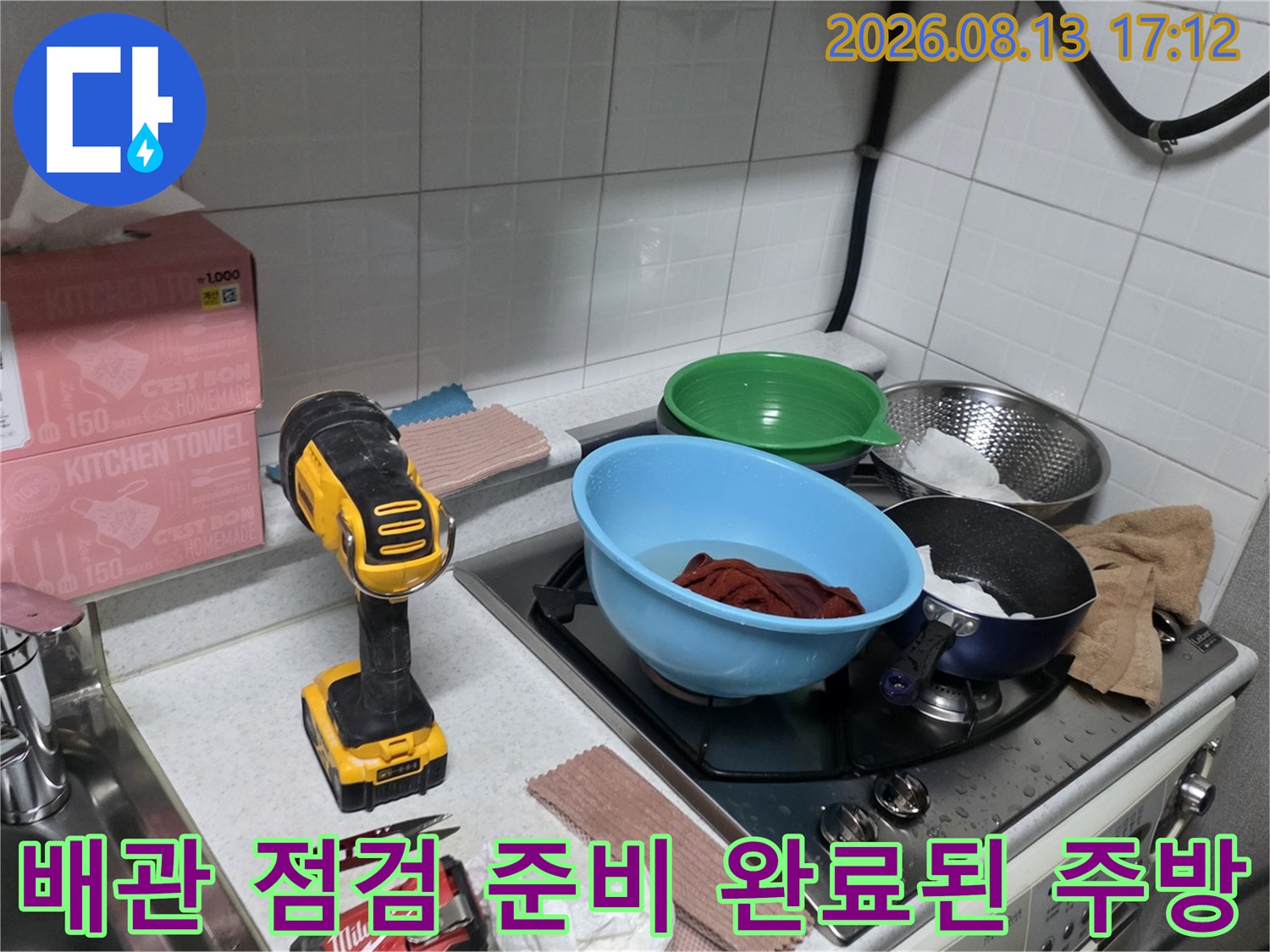 드릴과 식기가 놓인 싱크대 작업 공간