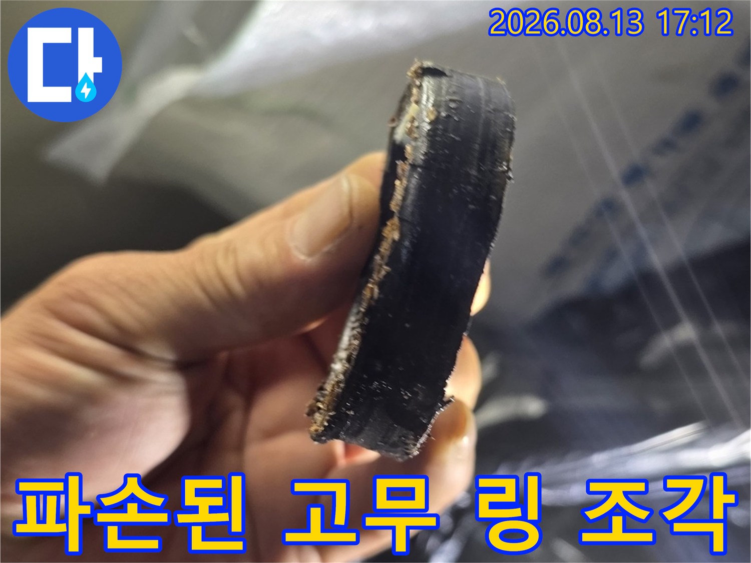 배관에서 추출한-찢어지고 오염된-검은색 고무 부품