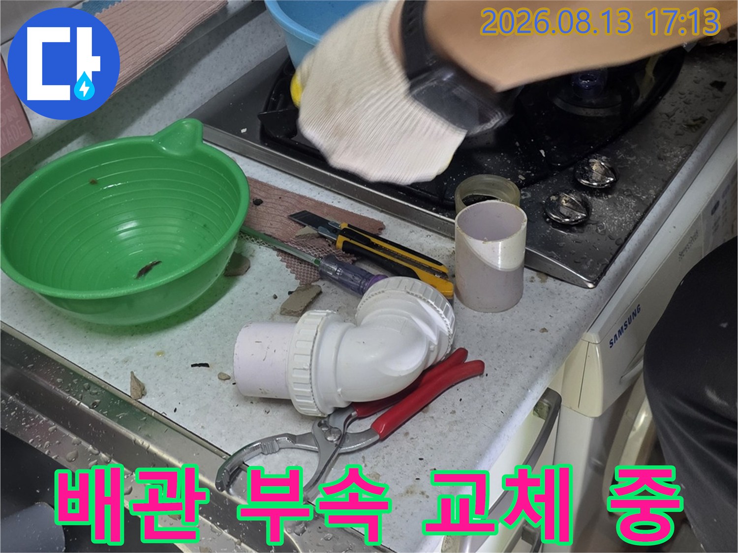 싱크대 배관 연결을 위해 흰색 배관 자재를 사용하는 현장 사진