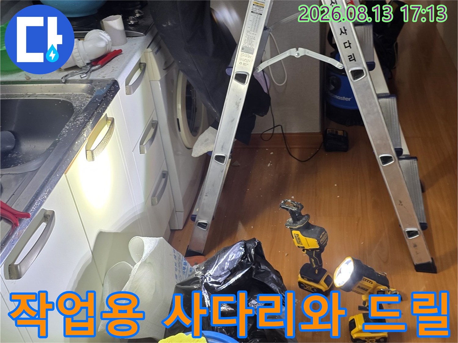 천장 배관 확인을 위해 설치된 사다리와 전동 공구-철산동 현장