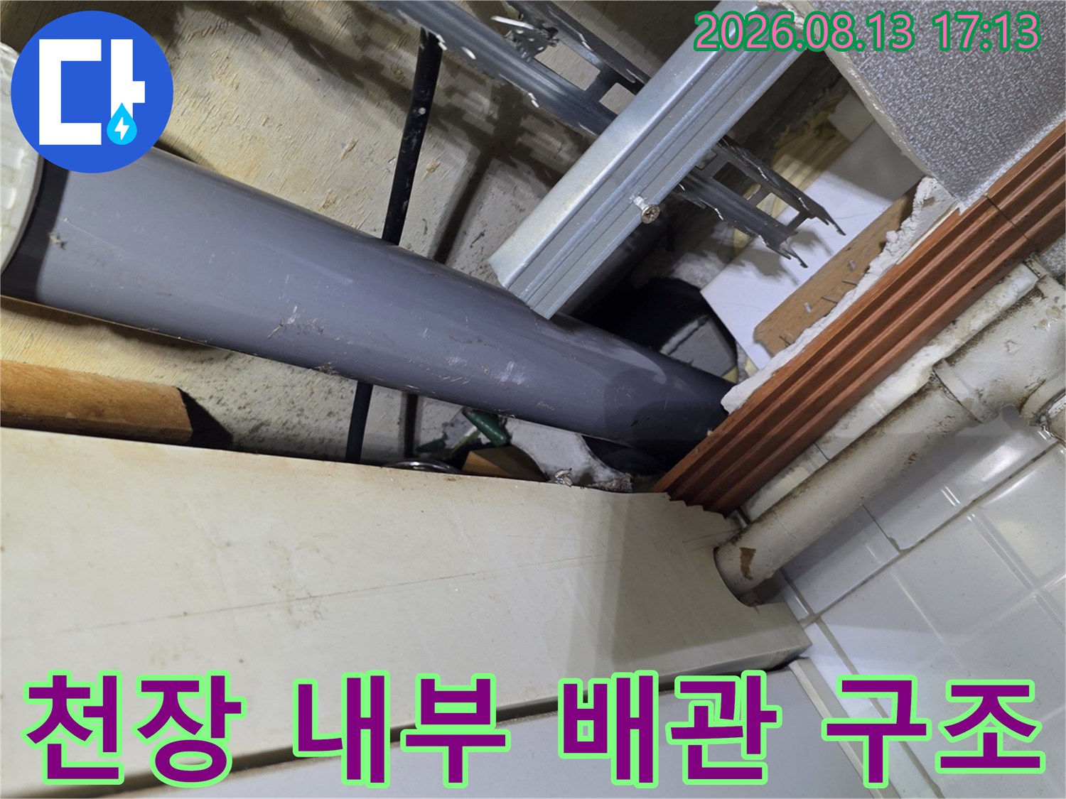 천장 안쪽의 복잡한 배관 구조와 지지대를 촬영한 모습입니다.