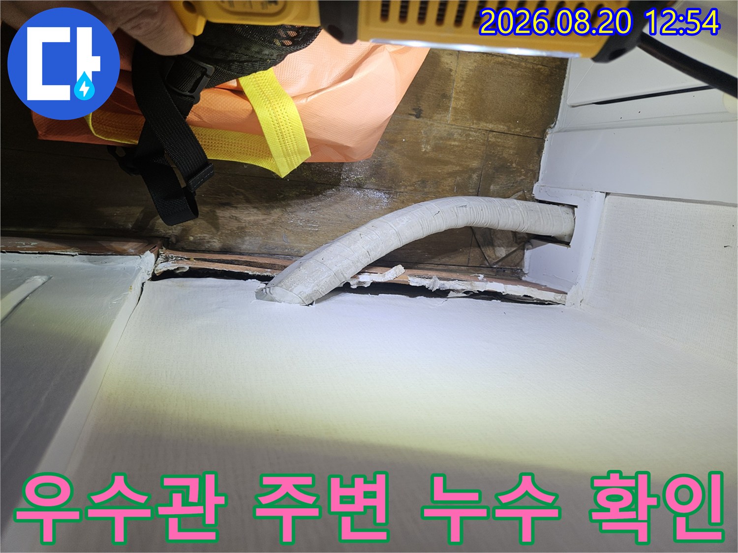 분당 정자동 아파트 베란다 우수관 주변의 틈새와 배관 상태 점검 사진