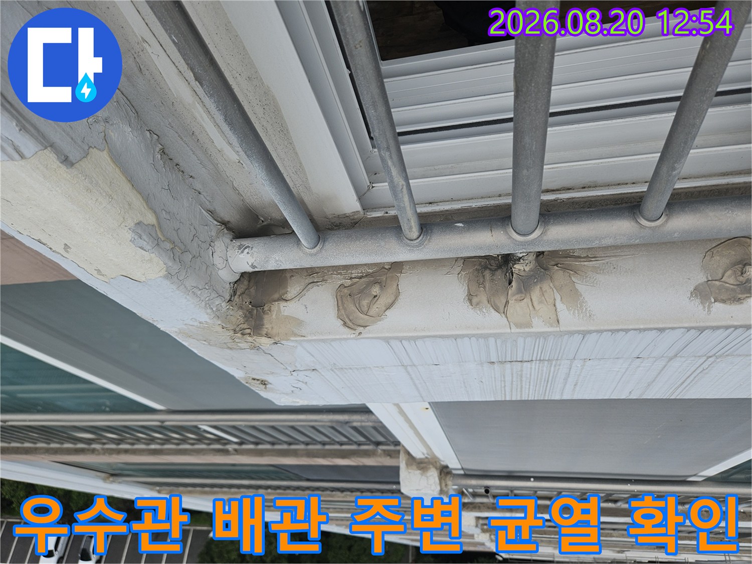 분당 정자동 현장의 우수관 주변 마감재 손상 모습
