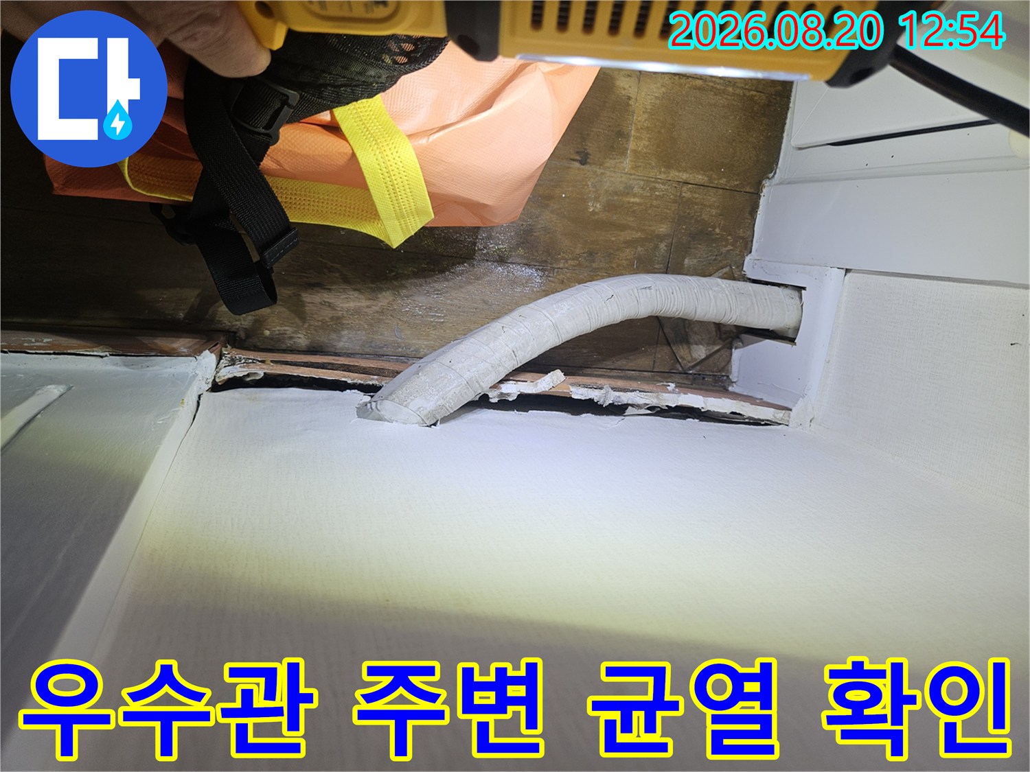 분당구 정자동 현장의 우수관 주변 배관 틈새와 벽면 균열 상태를 보여주는 사진입니다.