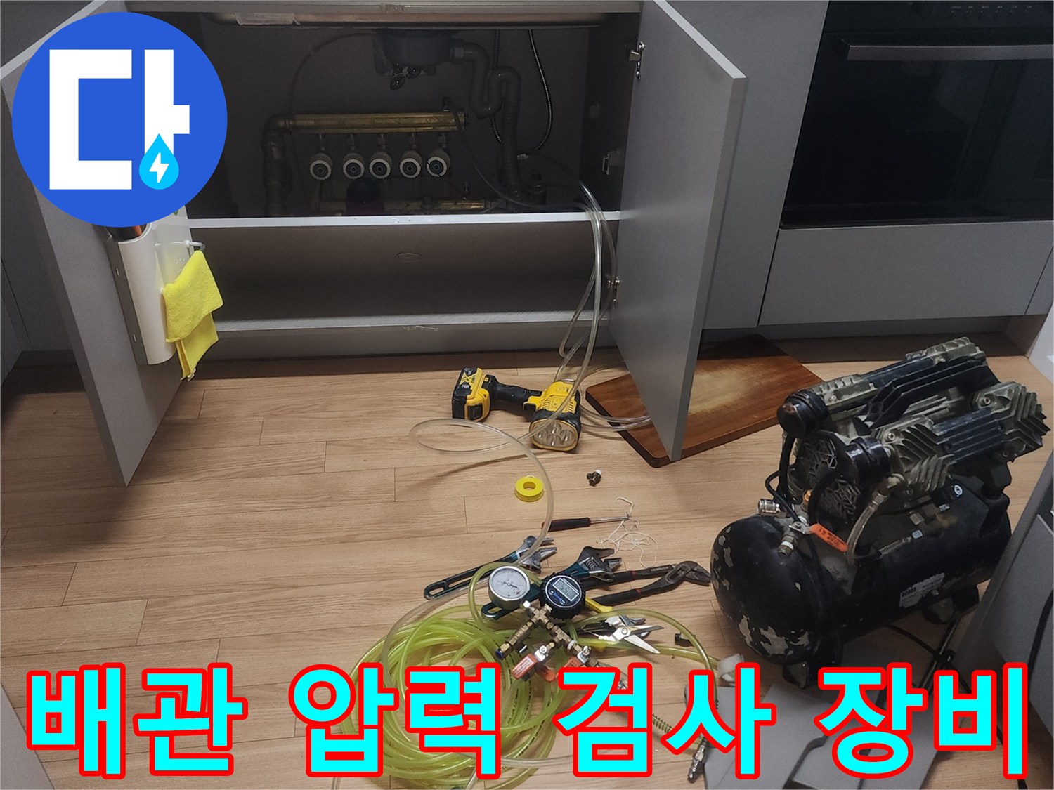 누수 지점 확인을 위한-배관 공압 테스트 장비 세팅