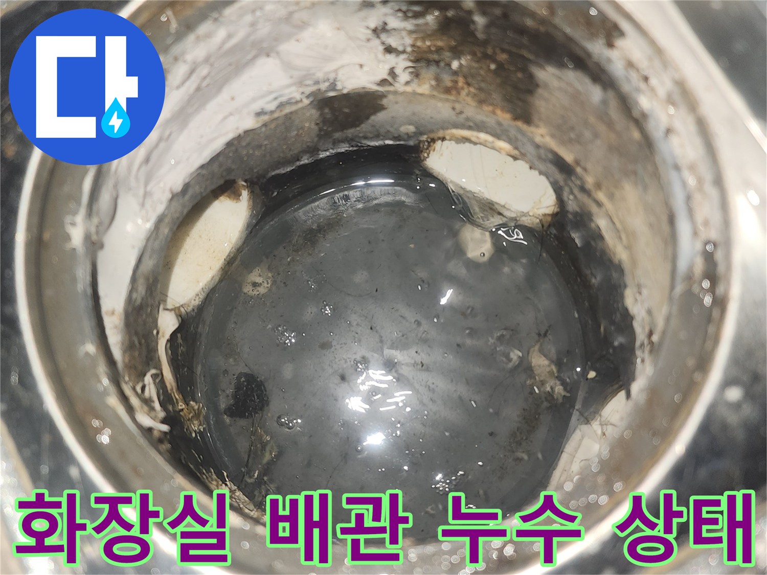 화장실-바닥-배관-주변의-습기와-오염된-상태를-촬영한-사진