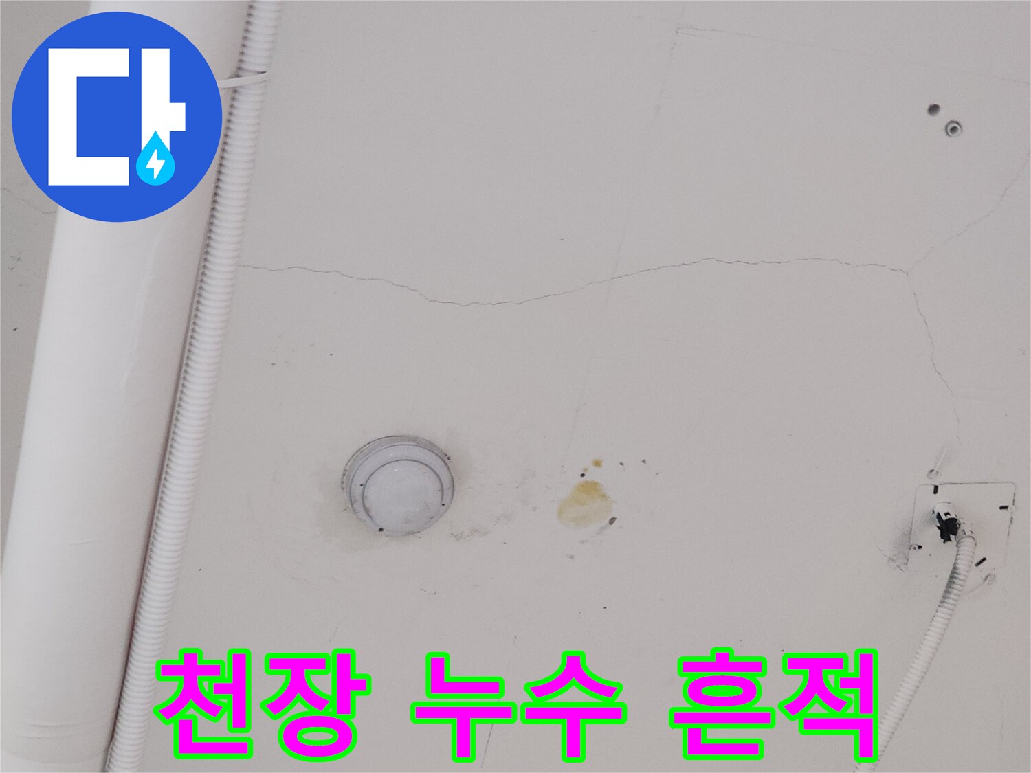 고양시 덕양구 상가-천장 누수 변색 부위 사진