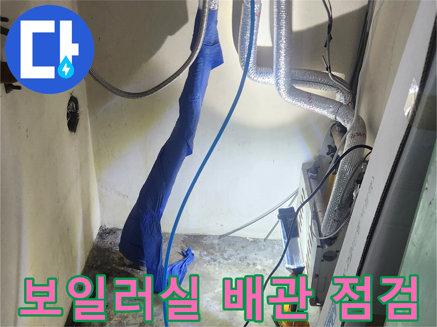 보일러실-배관-연결부와-공압-테스트-장비