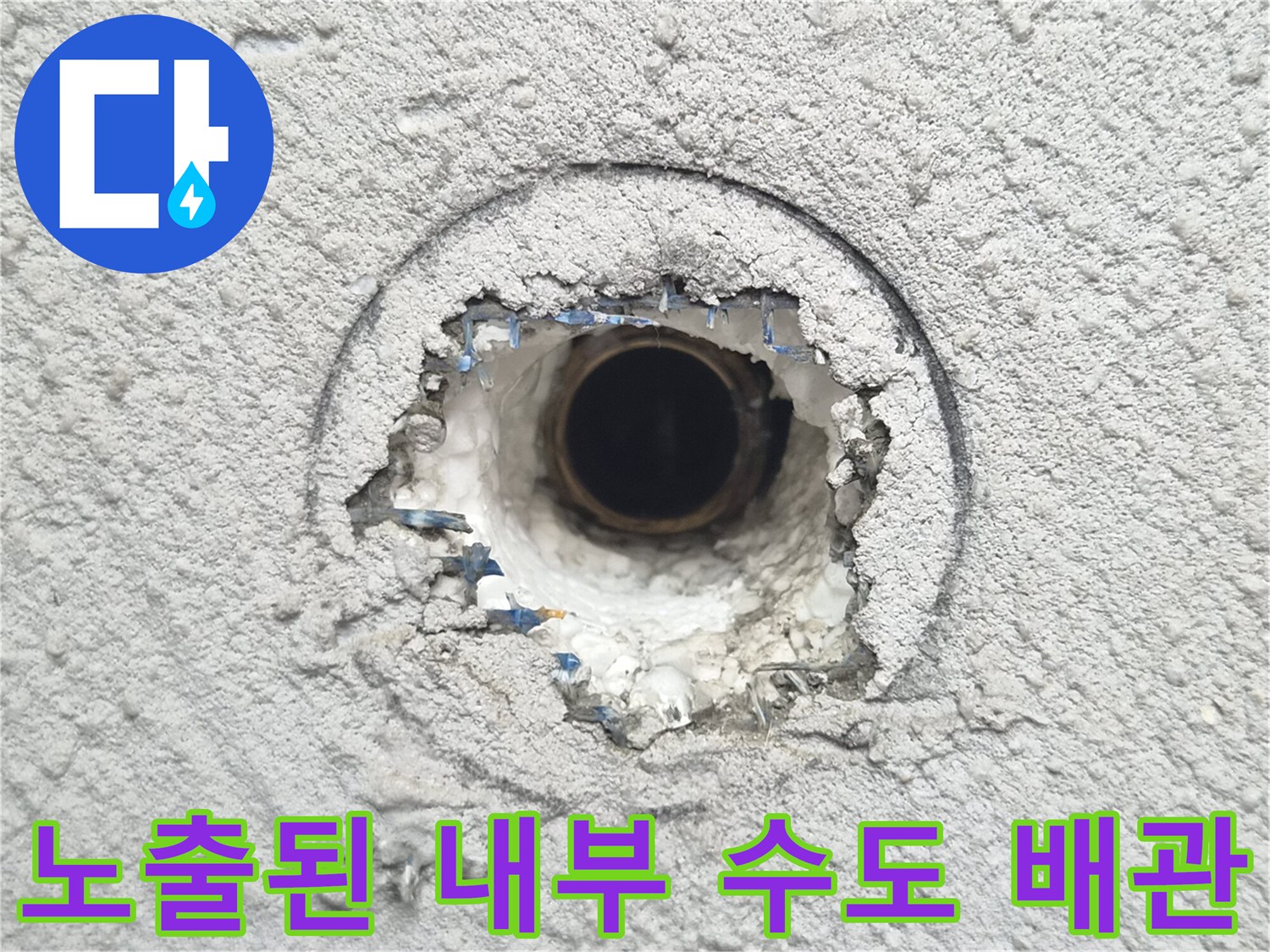 미아한타운 현장에서 발견된-벽체 내부의 누수 의심 배관 부위