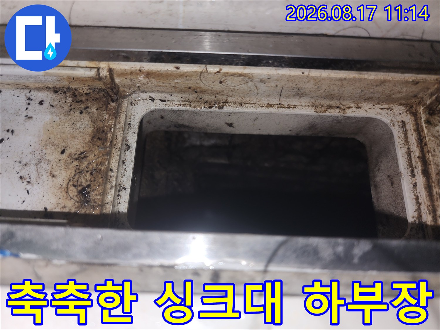 오염물질과 습기로 인해 변색된 싱크대 하부 배관 주변