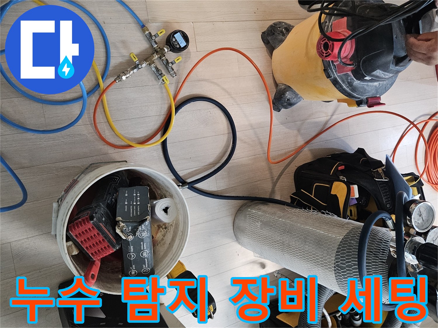 처인구 현장-수도 배관의 기밀성을 테스트하기 위해 준비된 가스 및 압력 측정 장비들