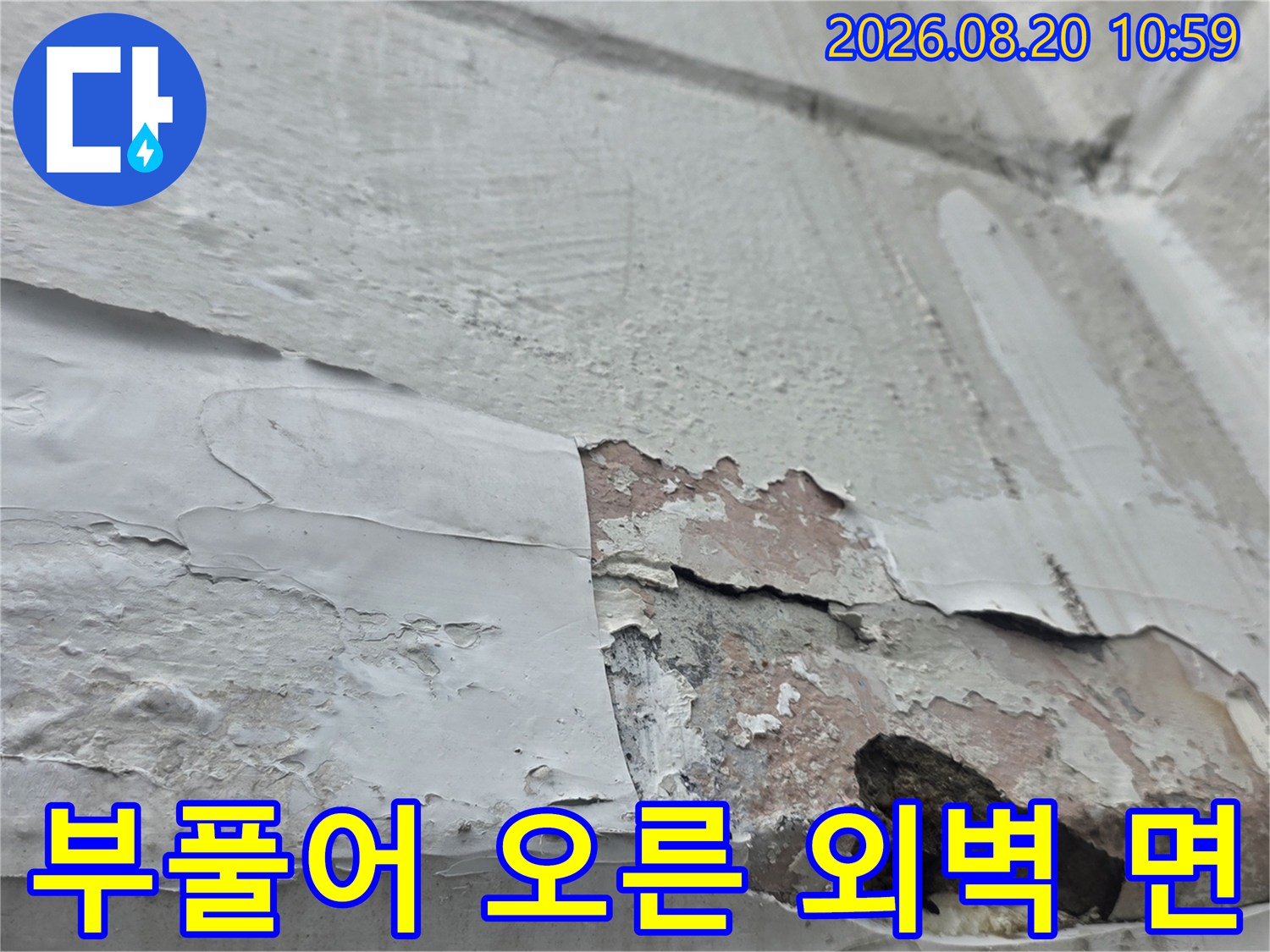 외부 습기로 인해-부풀어 오르고 갈라진 외벽의 상세 사진입니다.
