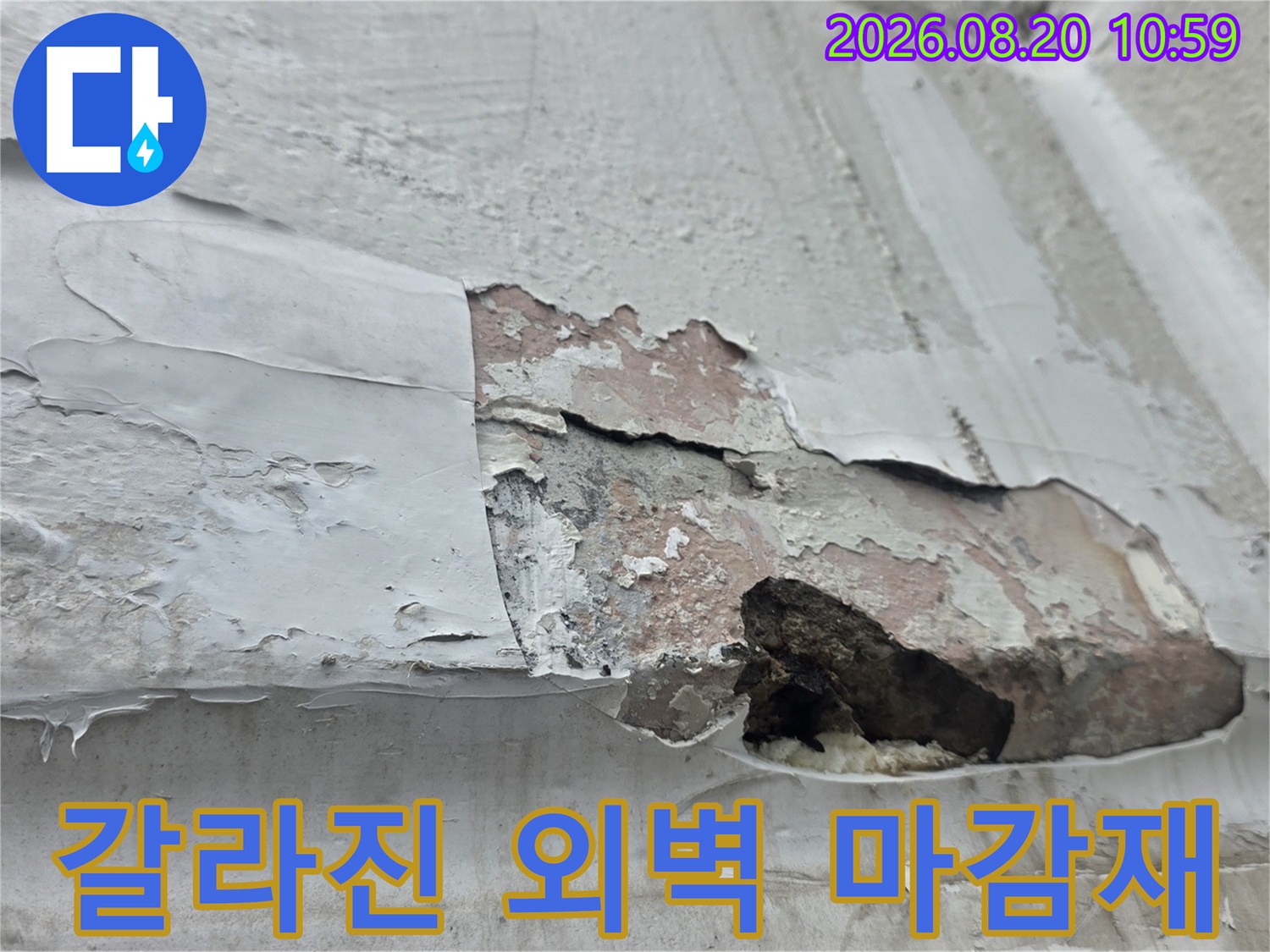 중계동 현장-균열과 부식으로 인해 갈라진 외벽 면적 확인