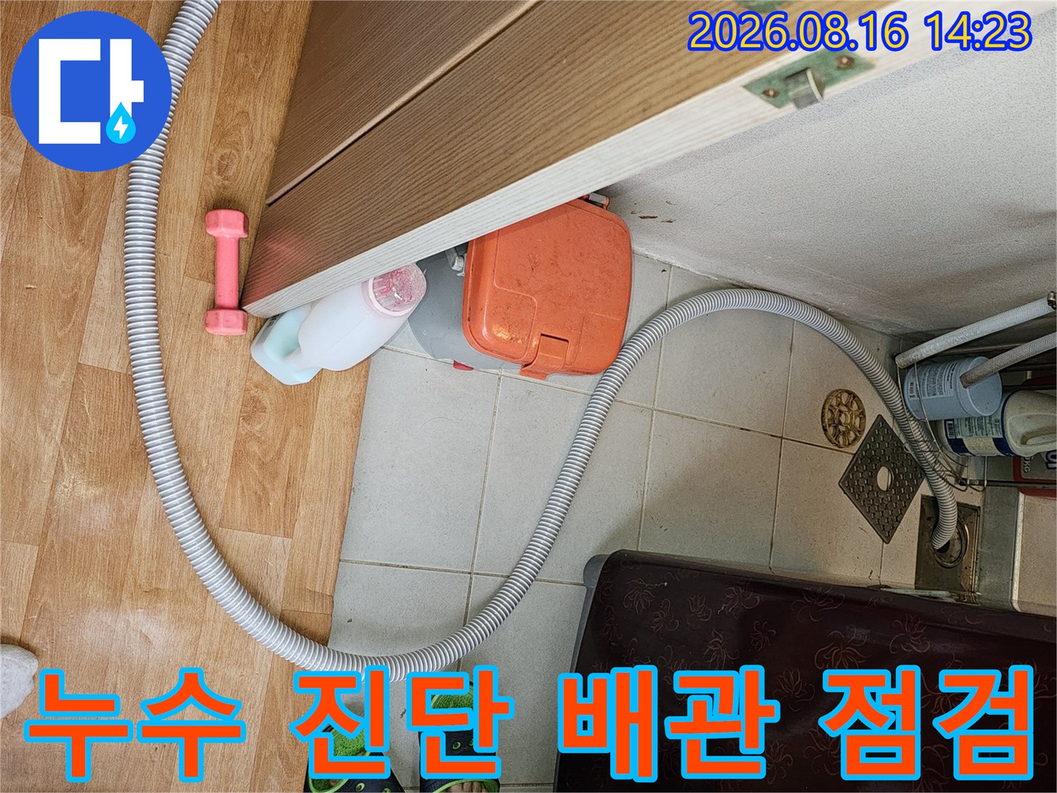 도봉구 아파트 현장에서 진행 중인 누수 정밀 진단 및 배관 검사 과정입니다.