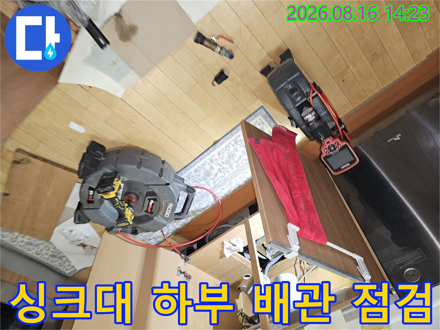 도봉구 주방 싱크대 하부장 내부의 배관 및 누수 탐지 장비 배치 상태