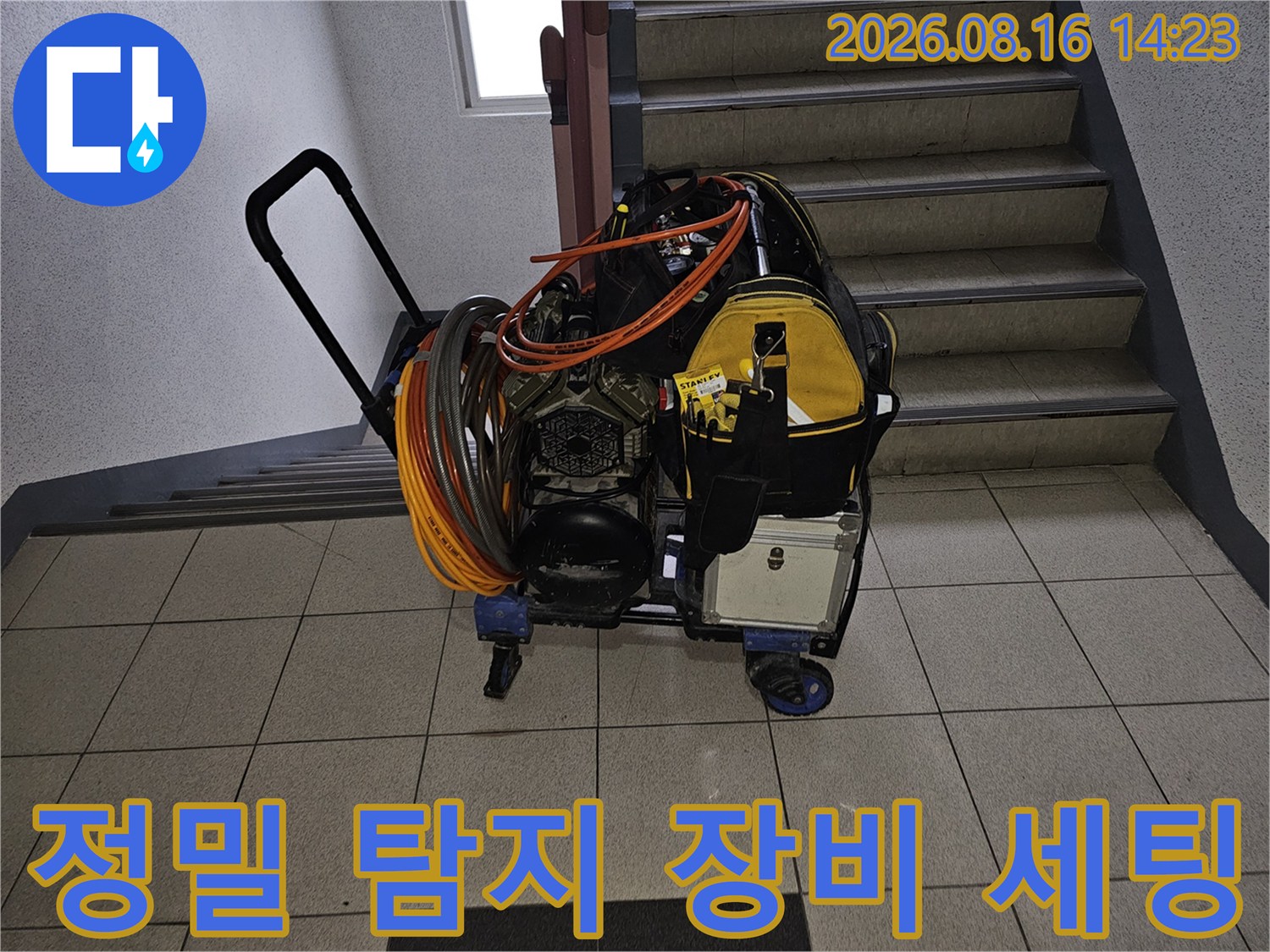 도봉구 현장에서 사용될-정밀 누수 탐지 장비의 모습입니다.