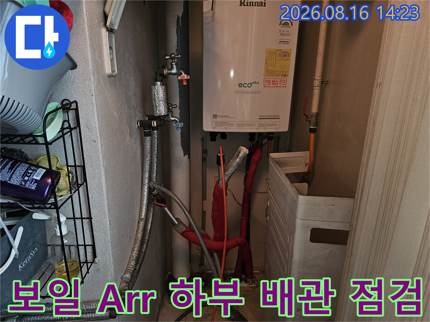 보일러 아래쪽의 밸브와 배관 연결 부위 상세 확인 사진