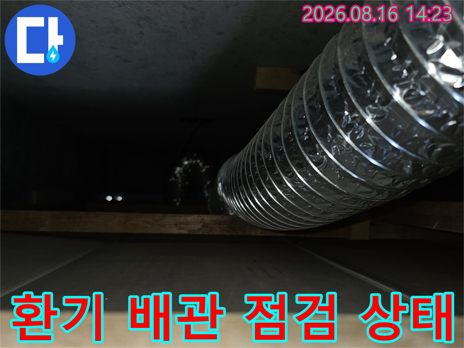 천장 내부의 은박 소재 환기 배관과 나무 구조물 모습