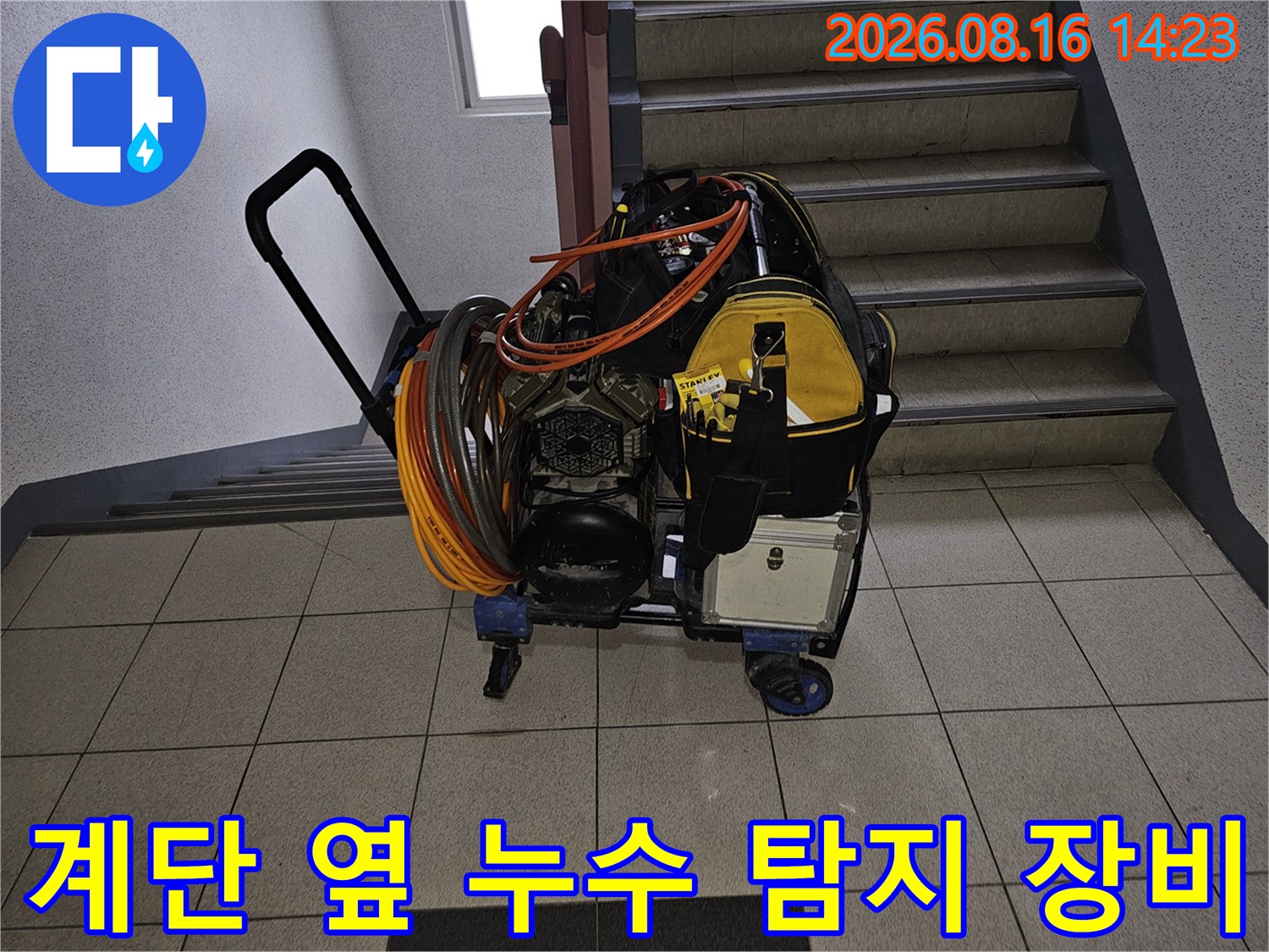 현장에서 사용될-전문적인 누수 탐지 장비들