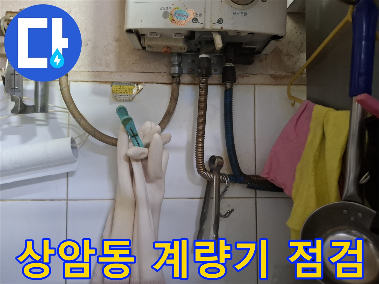 계량기 하단에 연결된 밸브와 유연한 관의 상세 모습
