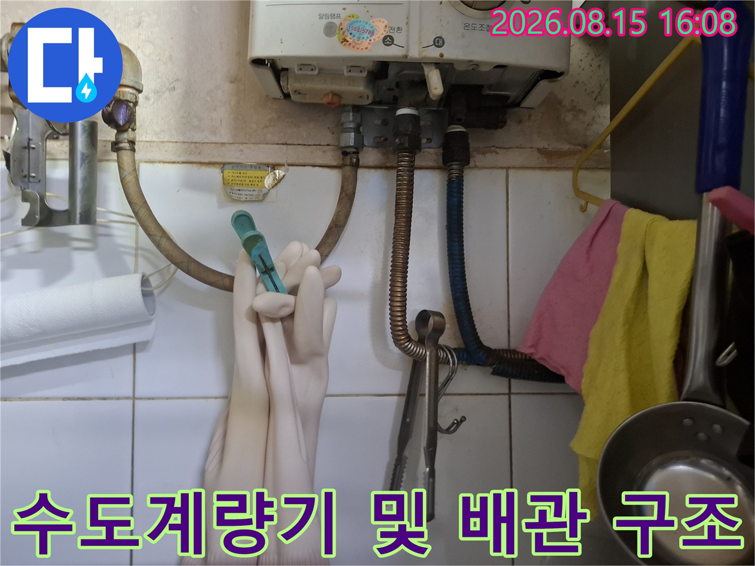 식당에 설치된 수도계량기와 연결된 다양한 배관들의 모습입니다.