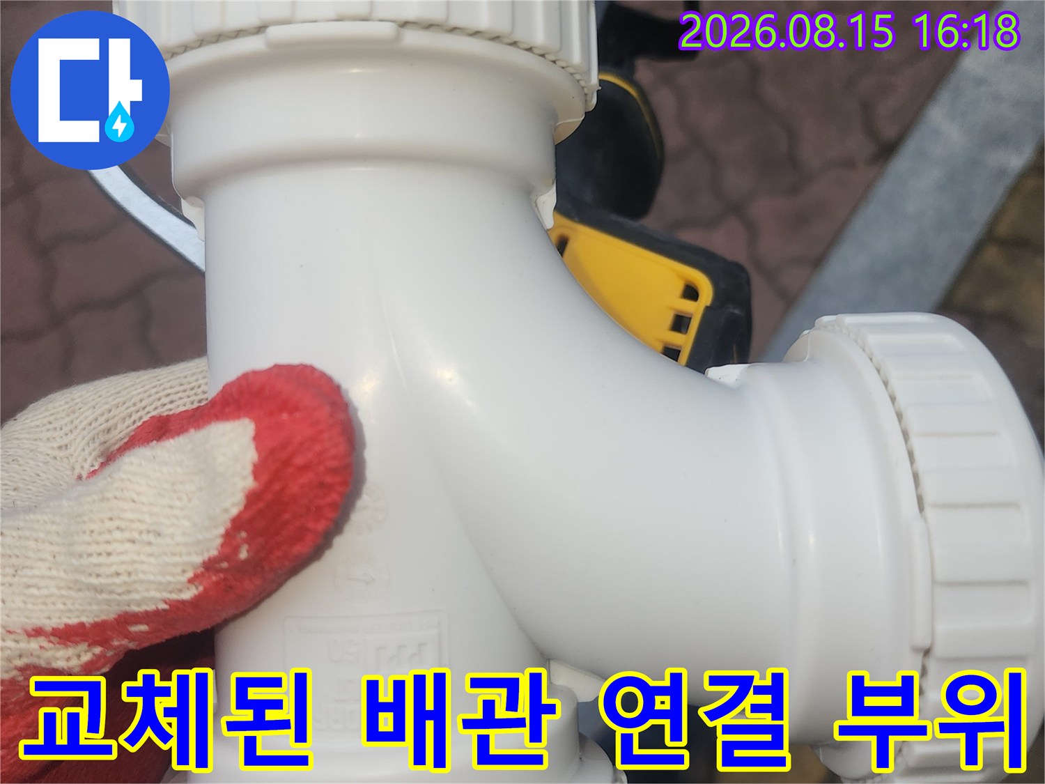 깨끗한 새 배관-누수가 발생하던 부속을 새 제품으로 교체했습니다.