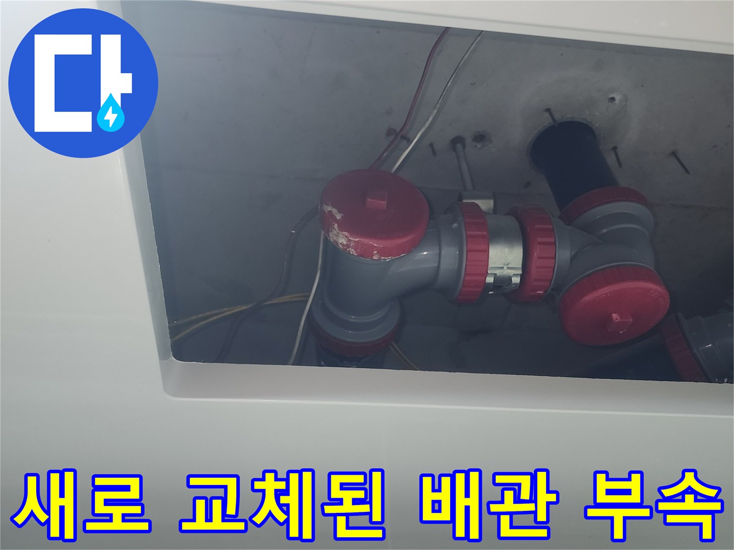 중랑구 묵동-세면대 하수관 부속 교체 작업 중