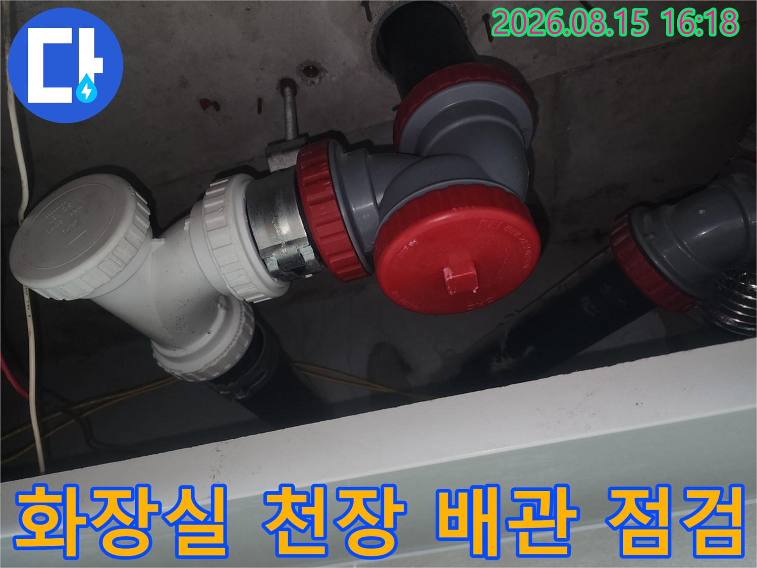 중랑구 묵동 아파트-화장실 천장 내부의 노후된 하수관 연결 부위 모습입니다.