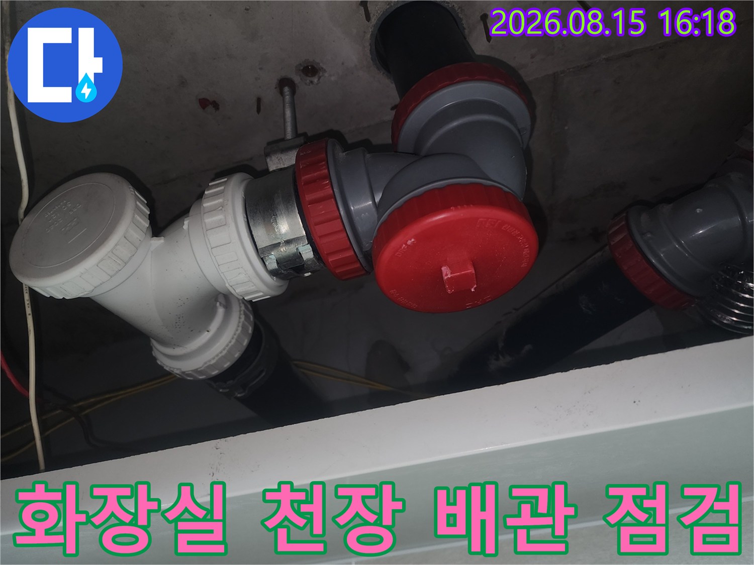중랑구 묵동 현장의-노후된 하수관 연결 부위 및 부속 상태